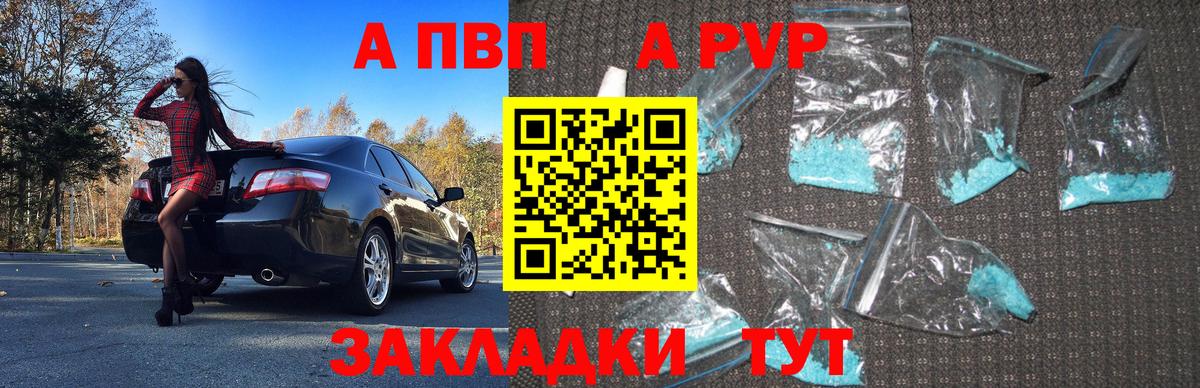 Славгород  Alpha-PVP СК КРИС  Вход с VPN  Альфа ПВП Crystall 