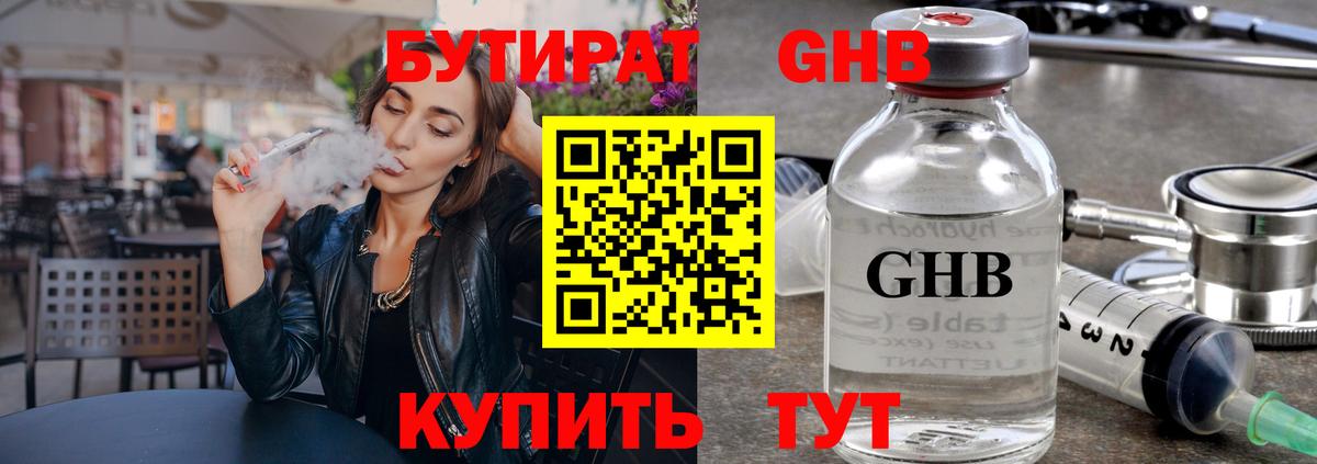 Славгород  Бутират буратино  БУТИРАТ  Вход с VPN 