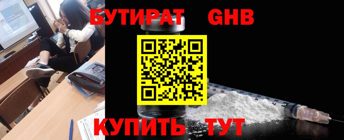 Бутират бутик Славгород