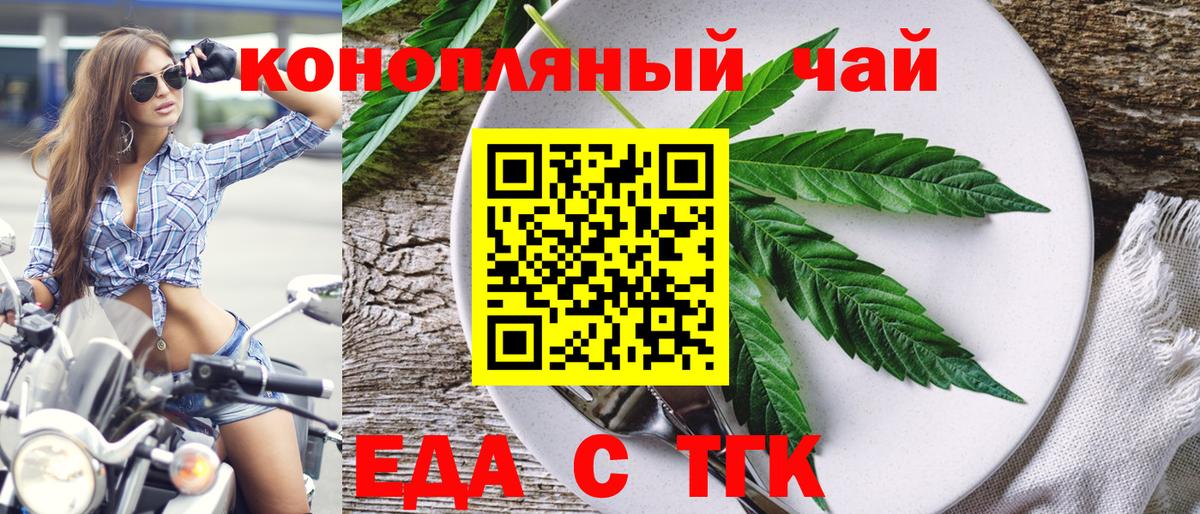 Еда ТГК конопля  Вход с VPN  Славгород 