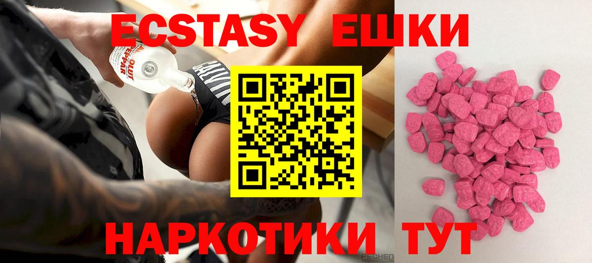 Ecstasy 280мг Славгород