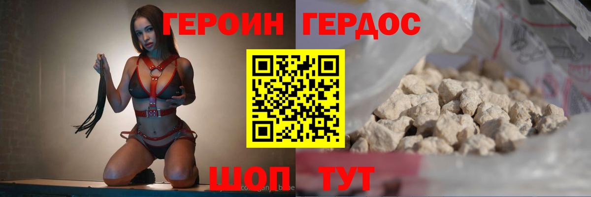 ГЕРОИН герыч  Вход с VPN  Славгород 
