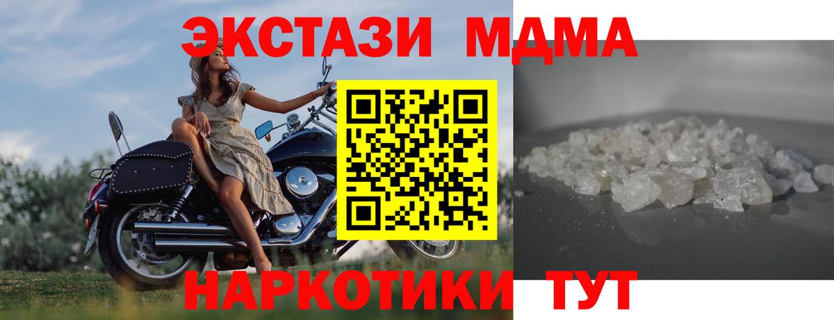 Славгород  МДМА кристаллы  МДМА  Вход с VPN  МДМА кристаллы 