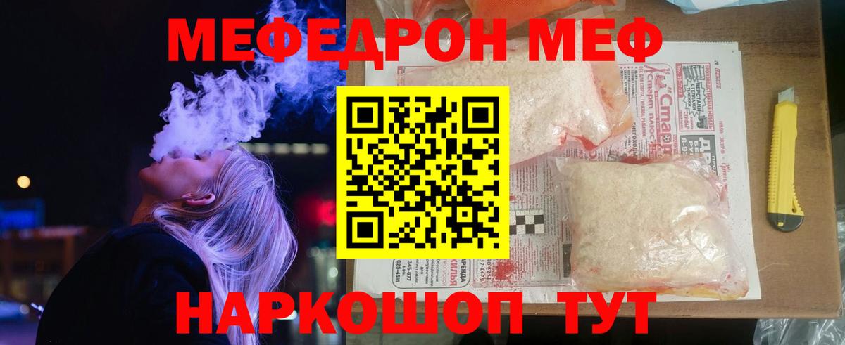 Мефедрон Славгород