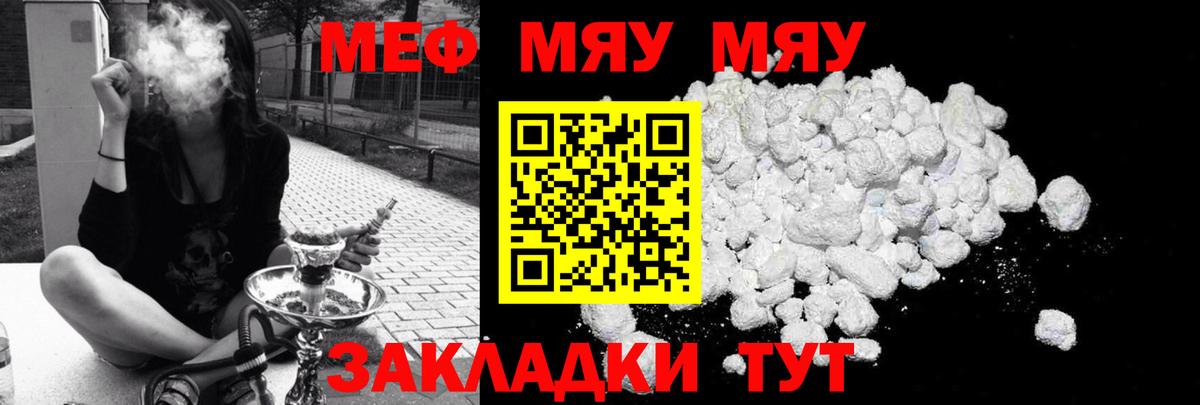 МЯУ-МЯУ  МЯУ-МЯУ мяу мяу  Мефедрон  Вход с VPN  Славгород  наркота  Меф VHQ 