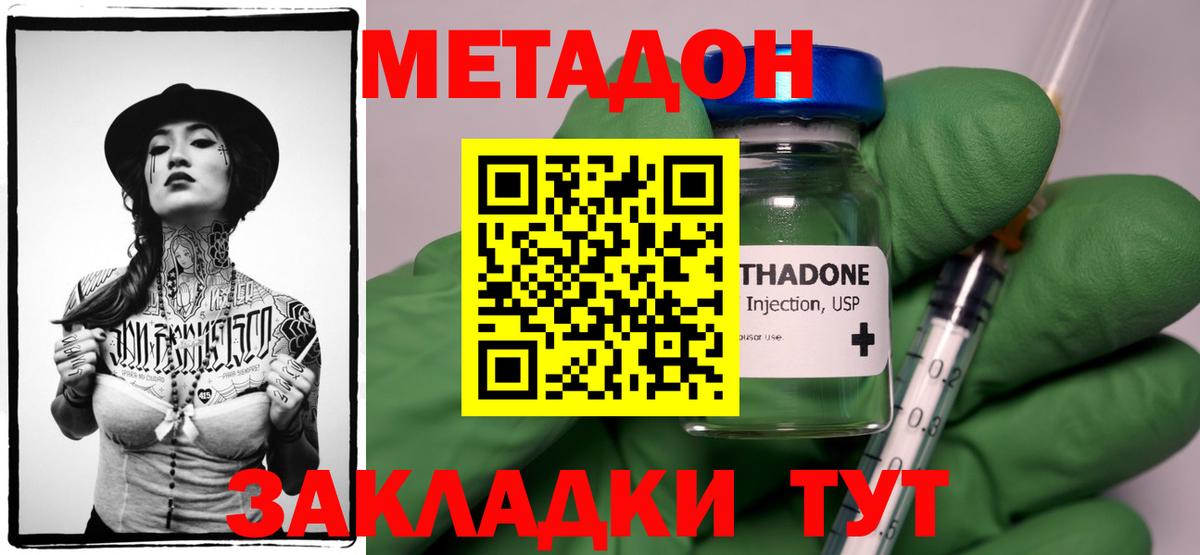 МЕТАДОН кристалл Славгород