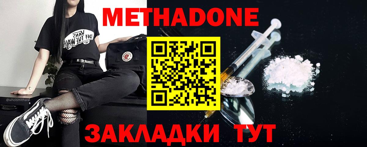 МЕТАДОН белоснежный  Вход с VPN  Славгород 